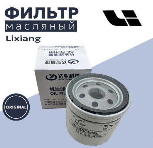 Фильтр масляный Lixiang L6/L7/L8/L9